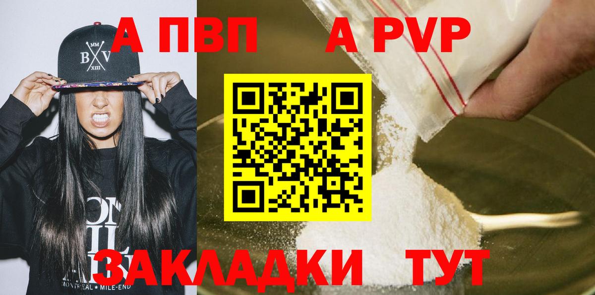 Саратов  APVP Соль  Альфа ПВП СК  A-PVP Соль  Вход с VPN 