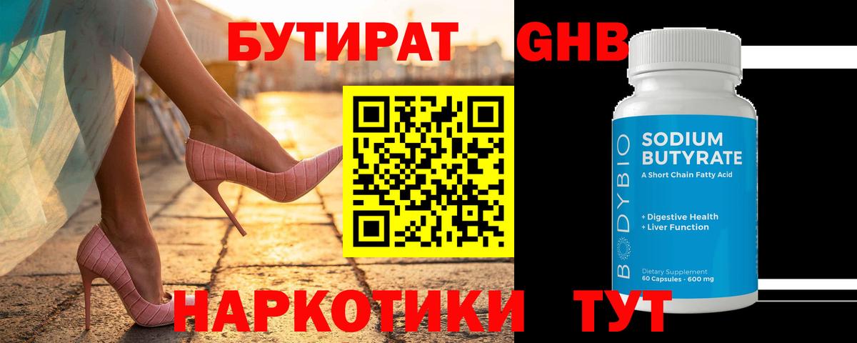 Саратов  Бутират оксибутират  Бутират  Вход с VPN 