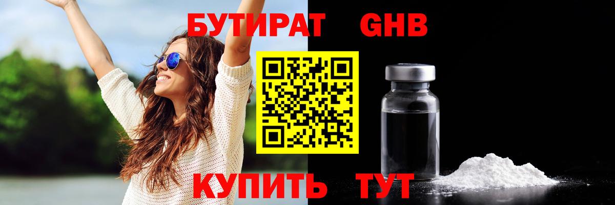 БУТИРАТ бутандиол Саратов