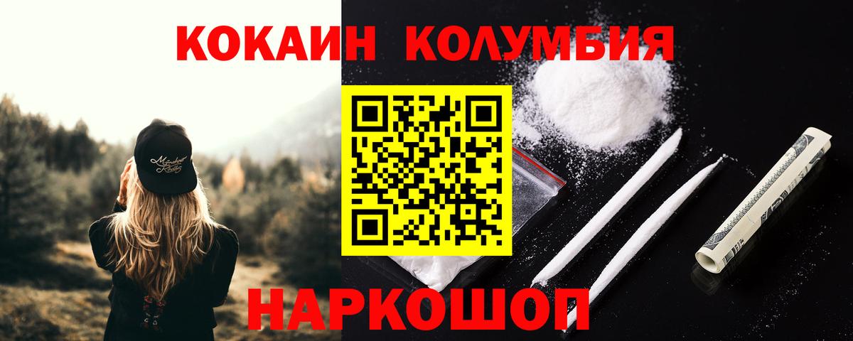 COCAIN Колумбийский Саратов