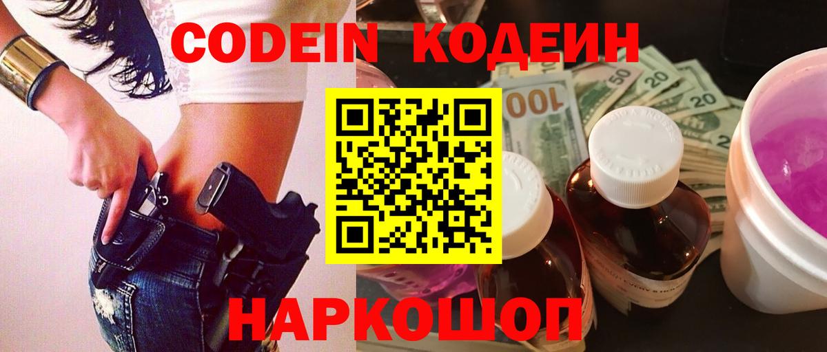Codein Purple Drank  Кодеин Purple Drank  Саратов  Вход с VPN 