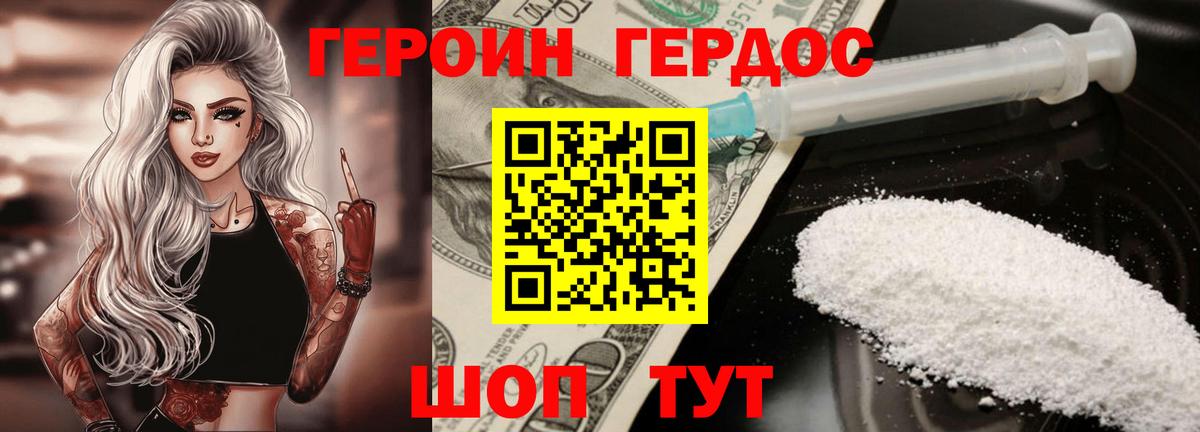 Героин хмурый Саратов