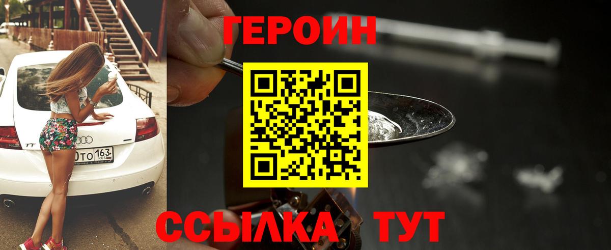Героин афганец  Вход с VPN  ГЕРОИН  Саратов 
