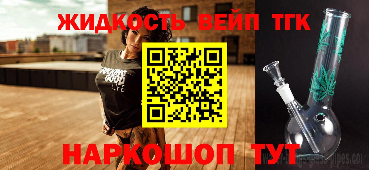 Саратов  ТГК вейп  Вход с VPN  Дистиллят ТГК жижа 